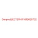 1616620702 ШЕСТЕРНЯ Epiroc