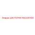 1622251100 ШЕСТЕРНЯ Epiroc