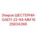 1625834366 ШЕСТЕРНИ-GAE11-22-94-MM Epiroc