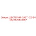 1625834367 ШЕСТЕРНИ-GAE11-22-94-MM Epiroc