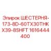 1616444400 ШЕСТЕРНЯ-173-8D-60TX30THKX39-8SHFT Epiroc