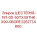 2252774800 ШЕСТЕРНЯ-181-0D-50TX40THKX90-0BORE Epiroc