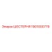 1901000779 ШЕСТЕРНЯ Epiroc