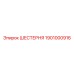 1901000916 ШЕСТЕРНЯ Epiroc