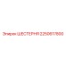 2250617800 ШЕСТЕРНЯ Epiroc