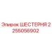 2255056902 ШЕСТЕРНЯ Epiroc