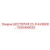 1320409020 ШЕСТЕРНЯ 23-Я AV9000 Epiroc