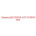 3719010594 ШЕСТЕРНЯ-23Т Epiroc