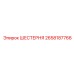 2658187766 ШЕСТЕРНЯ Epiroc