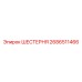 2686511466 ШЕСТЕРНЯ Epiroc
