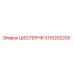 3115202200 ШЕСТЕРНЯ Epiroc