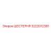 3222012381 ШЕСТЕРНЯ Epiroc
