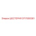 3717000361 ШЕСТЕРНЯ Epiroc