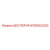 4700922230 ШЕСТЕРНЯ Epiroc