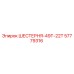 57779316 ШЕСТЕРНЯ-49Т-22Т Epiroc