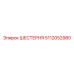 5112052980 ШЕСТЕРНЯ Epiroc