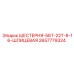 2657779324 ШЕСТЕРНЯ-56Т-22Т-8-16-ШЛИЦЕВАЯ Epiroc