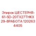 Шестерня 1202634405 для буровых машин Epiroc