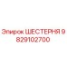 9829102700 ШЕСТЕРНЯ Epiroc