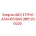 2651206530 ШЕСТЕРНЯ-ASM-6518AS Epiroc