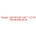 1625834379 Шестерни GAE11-22-94-MM Epiroc