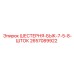 2657089922 ШЕСТЕРНЯ-БЫК-7-5-8-ШТОК Epiroc