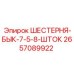 2657089922 ШЕСТЕРНЯ-БЫК-7-5-8-ШТОК Epiroc
