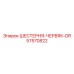 57570822 ШЕСТЕРНЯ-ЧЕРВЯК-DR Epiroc