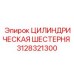 3128321300 ЦИЛИНДРИЧЕСКАЯ ШЕСТЕРНЯ Epiroc