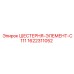 1622311052 ШЕСТЕРНЯ-ЭЛЕМЕНТ-C111 Epiroc
