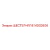 1614932600 ШЕСТЕРНЯ Epiroc