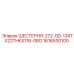 1616530100 ШЕСТЕРНЯ-272-0D-134TX22THKX116-0BO Epiroc