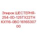 1616530700 ШЕСТЕРНЯ-254-0D-125TX22THKX116-0BO Epiroc
