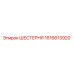 1616613920 ШЕСТЕРНЯ Epiroc