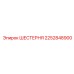 2252848900 ШЕСТЕРНЯ Epiroc