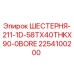 2254100200 ШЕСТЕРНЯ-211-1D-58TX40THKX90-0BORE Epiroc