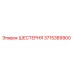 3715389900 ШЕСТЕРНЯ Epiroc