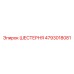 4793018081 ШЕСТЕРНЯ Epiroc