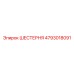 4793018091 ШЕСТЕРНЯ Epiroc