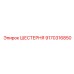 9170316850 ШЕСТЕРНЯ Epiroc