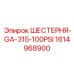 1614968900 ШЕСТЕРНЯ-GA-315-100PSI Epiroc