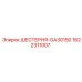 1622311007 ШЕСТЕРНЯ-GA30150 Epiroc