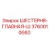 3760010660 ШЕСТЕРНЯ-ГЛАВНАЯ-Ш Epiroc