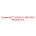 9170050310 ШЕСТЕРНЯ-C-КРЕНВАЛ Epiroc