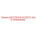 1616656400 ШЕСТЕРНЯ-КОЛЕСО-БЫК Epiroc