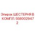 Оригинальная шестерня Epiroc 5580029472 в сборе