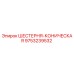 9753239532 ШЕСТЕРНЯ-КОНИЧЕСКАЯ Epiroc