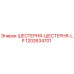 1202634701 ШЕСТЕРНЯ-ШЕСТЕРНЯ-LP Epiroc