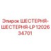 1202634701 ШЕСТЕРНЯ-ШЕСТЕРНЯ-LP Epiroc