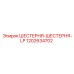 1202634702 ШЕСТЕРНЯ-ШЕСТЕРНЯ-LP Epiroc